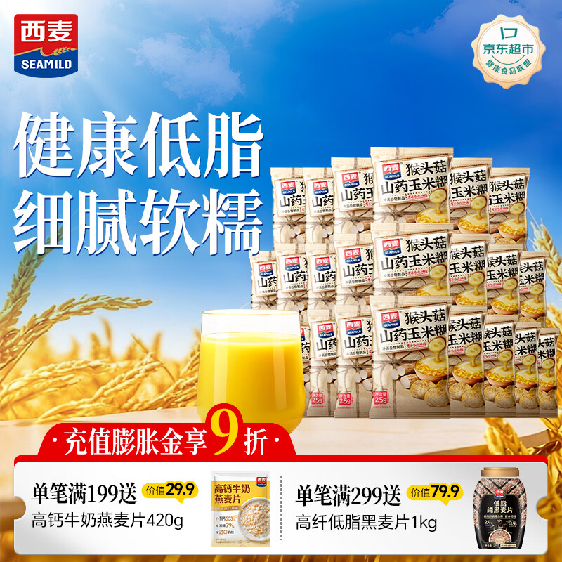 西麦猴头菇山药玉米糊600g营养早餐代餐冲饮谷物即食粗粮代餐独立包装