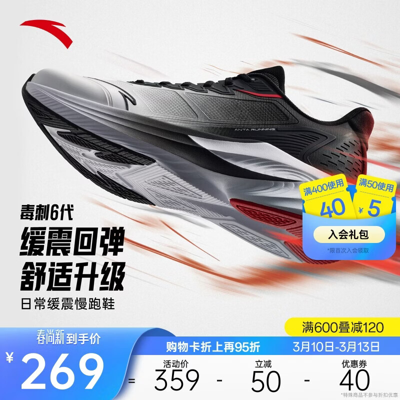 安踏毒刺6代丨缓震回弹专业跑步鞋男防滑耐磨慢跑鞋防泼水运动鞋