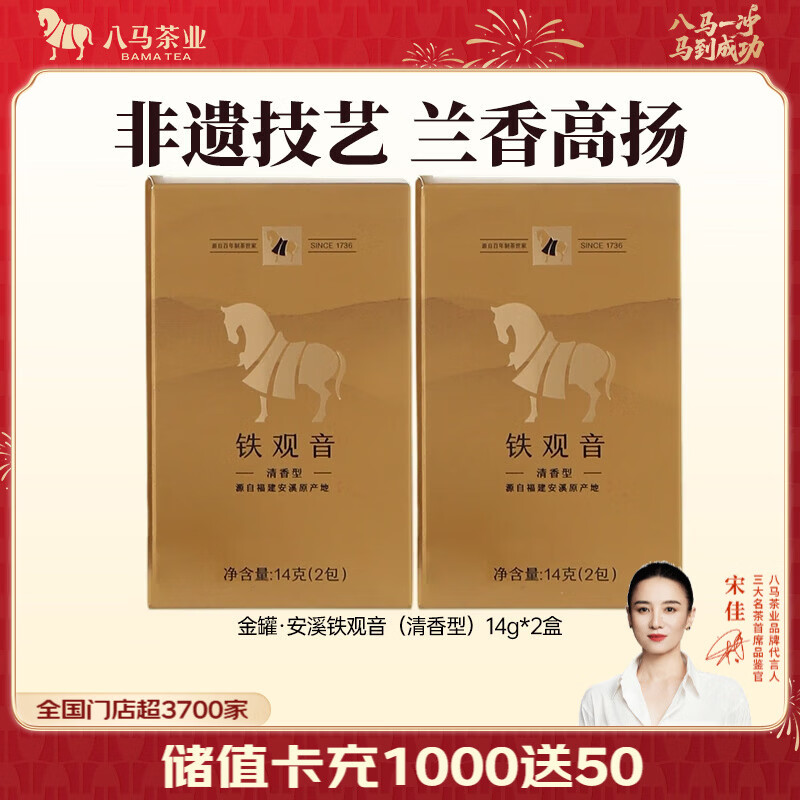 八马茶业 福建安溪铁观音 清香型 乌龙茶 茶叶自己喝 礼罐装 【清香型】品鉴装14g*2盒