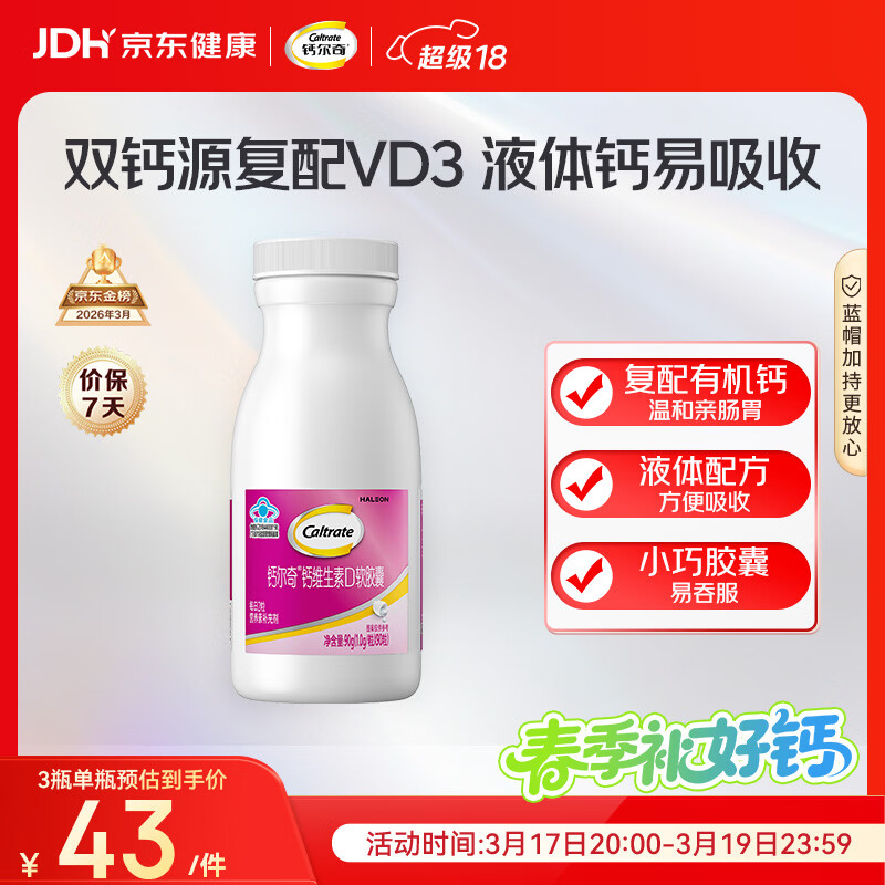 钙尔奇液体钙90粒 钙片女士儿童青少年成人补钙 柠檬酸钙维生素D软胶囊