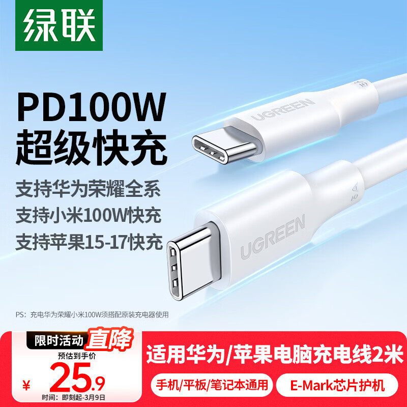 绿联适用华为苹果笔记本电脑充电线Type-C数据线双头PD100W超级快充ctoc小米荣耀苹果17/16e/15线2米