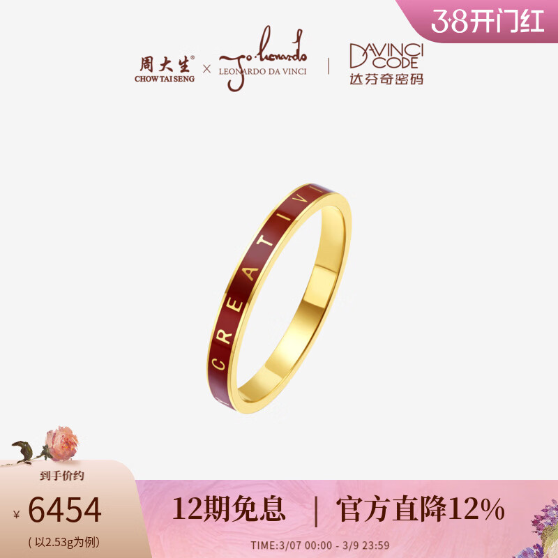 周大生达芬奇密码系列黄金戒指女足金珐琅字母【三八妇女节礼物】送女友 黄金戒指 14号 -【总重约2.75g】