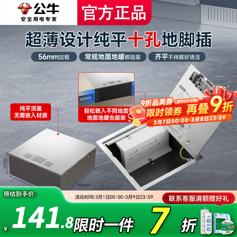 公牛（BULL）GD9纯平地插隐形嵌入式隐藏式不锈钢内嵌地面地板防溅水地脚插座 十孔10A 齐平薄款通体不锈钢 2025年新款隐藏式瓷砖大理石木地板通用