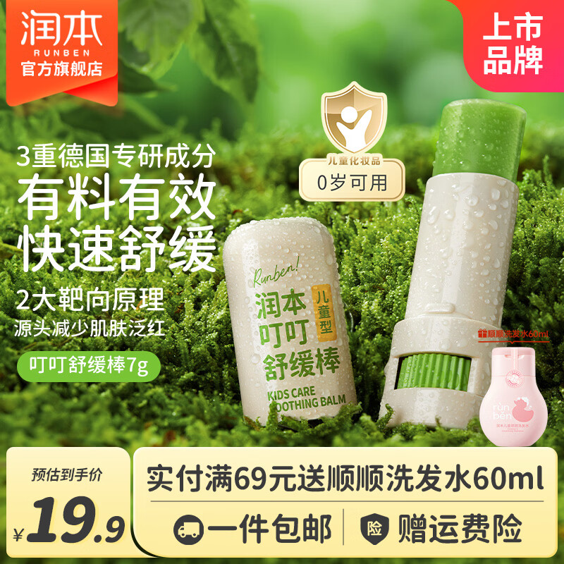 润本紫草膏婴儿童止痒棒舒缓蚊虫叮咬消包清凉膏宝宝专用青草膏棒便携 7g 1支 1.0【温和款|儿童可用】