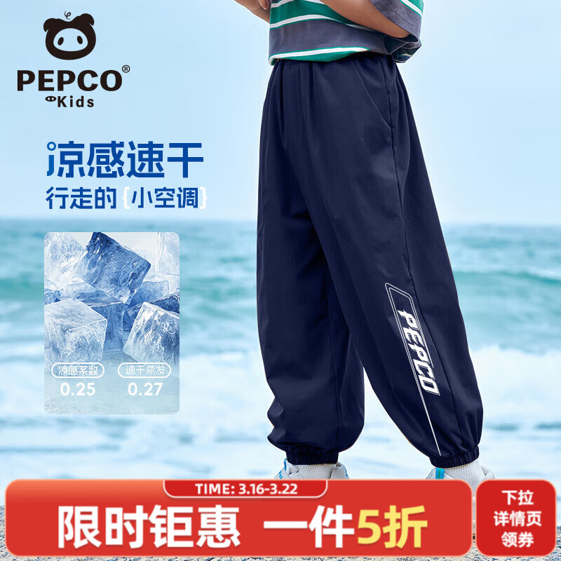 小猪班纳男童裤子2026新款夏季男大童户外运动防蚊裤时髦男孩冰丝速干长裤 藏蓝/X科技线左下K 120 【推荐体重 40-52斤】