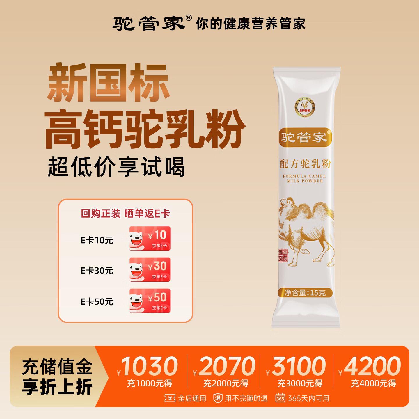 驼管家正宗新疆益生菌初乳配方驼奶粉中老年成人驼乳粉试饮装1条*15g