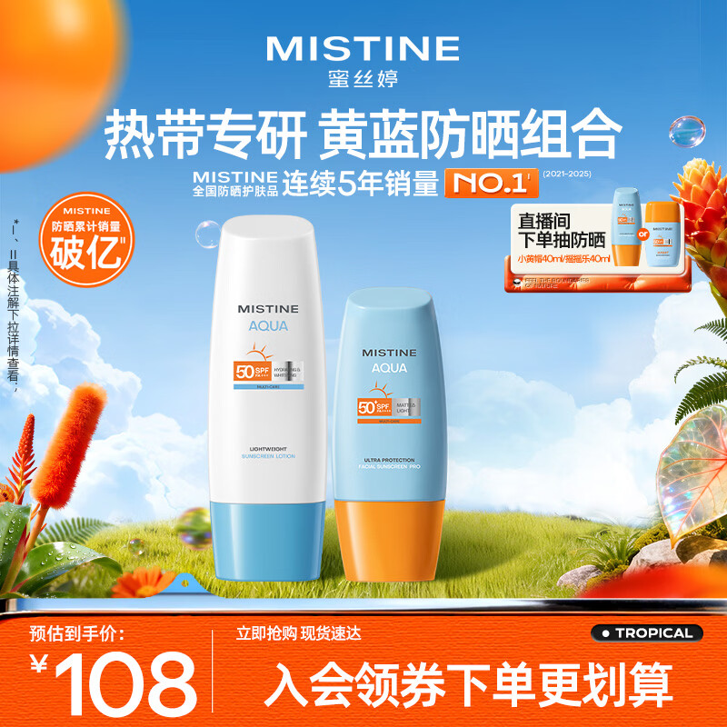 Mistine蜜丝婷小黄帽40ml+小蓝帽70ml户外防晒霜乳spf50+学生礼物