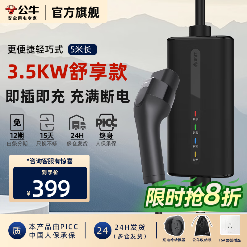 公牛随车充/便携家用二合一充放电枪器3.5/7KW适用于特斯拉大众宝马奔驰极氪问界小米理想小鹏智界 舒享款【3.5KW/即插即用】 【5米】