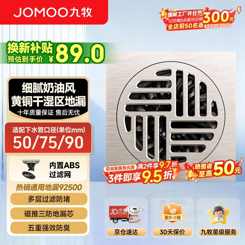 九牧地漏黄铜奶油风干湿区地漏卫生间厨房密封防臭大排量地漏92448