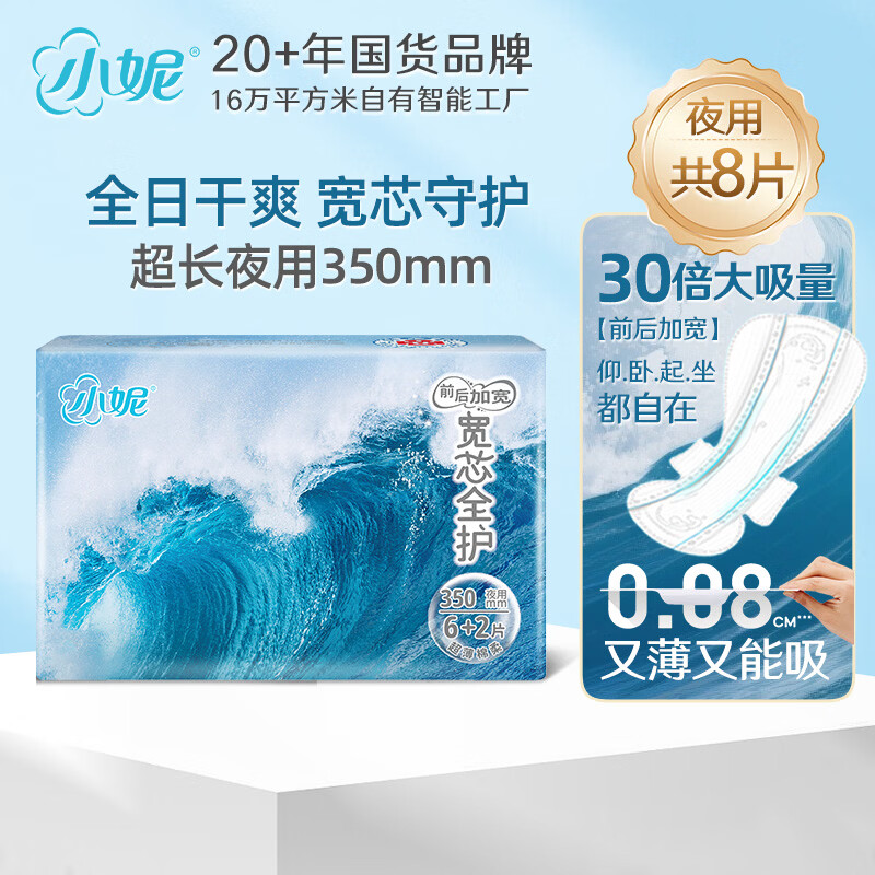 小妮宽芯前后加宽扇形日夜用卫生巾防前侧后漏棉柔姨妈巾安睡裤组合 夜用350mm*8片*1包
