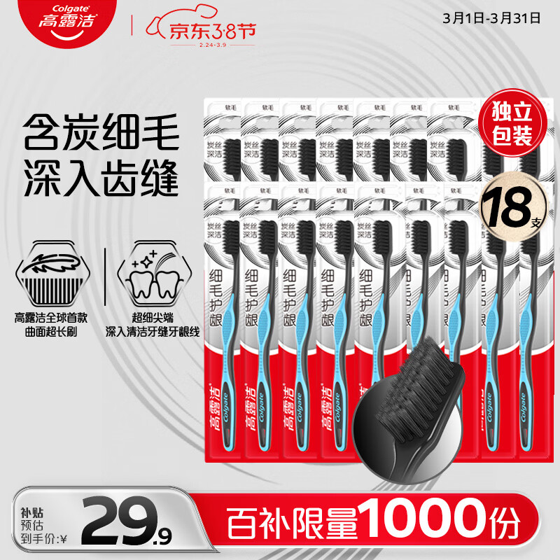 ��¶�ࣨColgate��ϸë��������̿��ë������ˢ 18֧װ ��ɫ��� ��ͥװ������װ