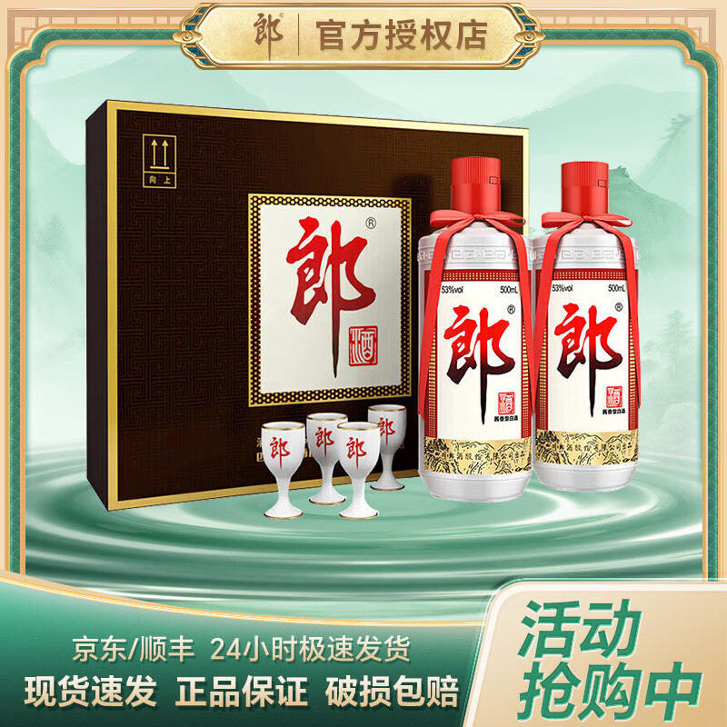 郎酒郎牌郎酒 53度500ml双瓶礼盒 酱香型白酒 【新老包装随机】 53度 500mL 2瓶 礼盒装