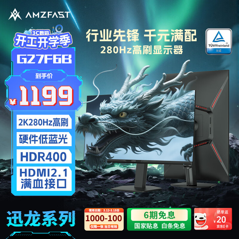 AMZFAST 27英寸 2K280Hz高刷电竞 HDR400硬件低蓝光 FastIPS屏旋转升降 游戏电脑显示器 迅龙系列G27F6B