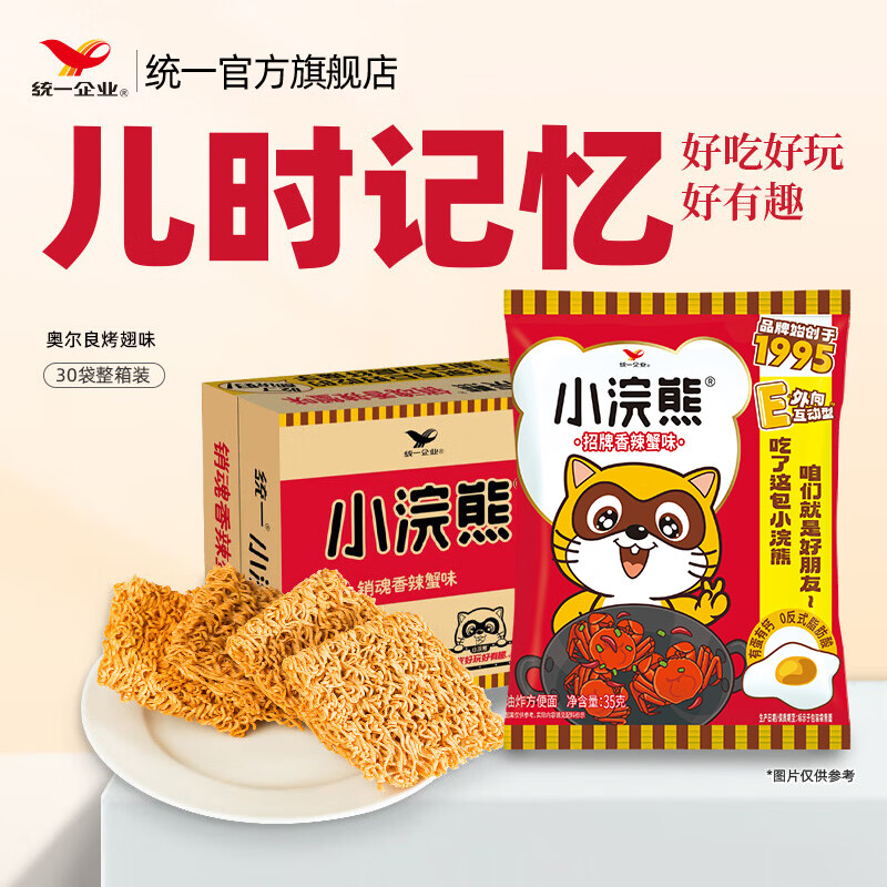 统一多口味小浣熊干脆面30包 25元 - 线报酷
