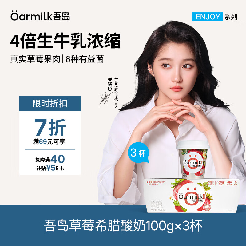 OarmiLk吾岛草莓希腊酸奶营养早餐低温酸牛奶100gx3杯 风味发酵乳