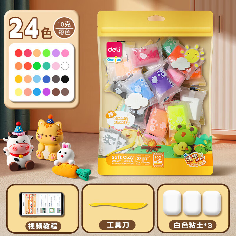 得力（deli） 超轻粘土安全无味原材料彩泥黏土幼儿园橡皮泥4D儿童美术手工小学生DIY制作玩具材料包 【27小包】贈工具刀+视频教程