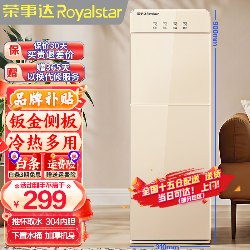 ���ڲ��������´Royalstar�� ��ˮ������ʽ������ʽ���ټ�������ˮͰ��ˮ�� Ʒ���콢������������ �Ӻ������塿 ���������� 268.2Ԫ