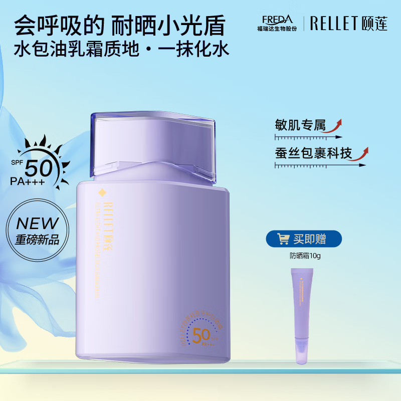 颐莲轻盈倍护防晒霜面部保湿舒缓清爽 高倍防晒 50g