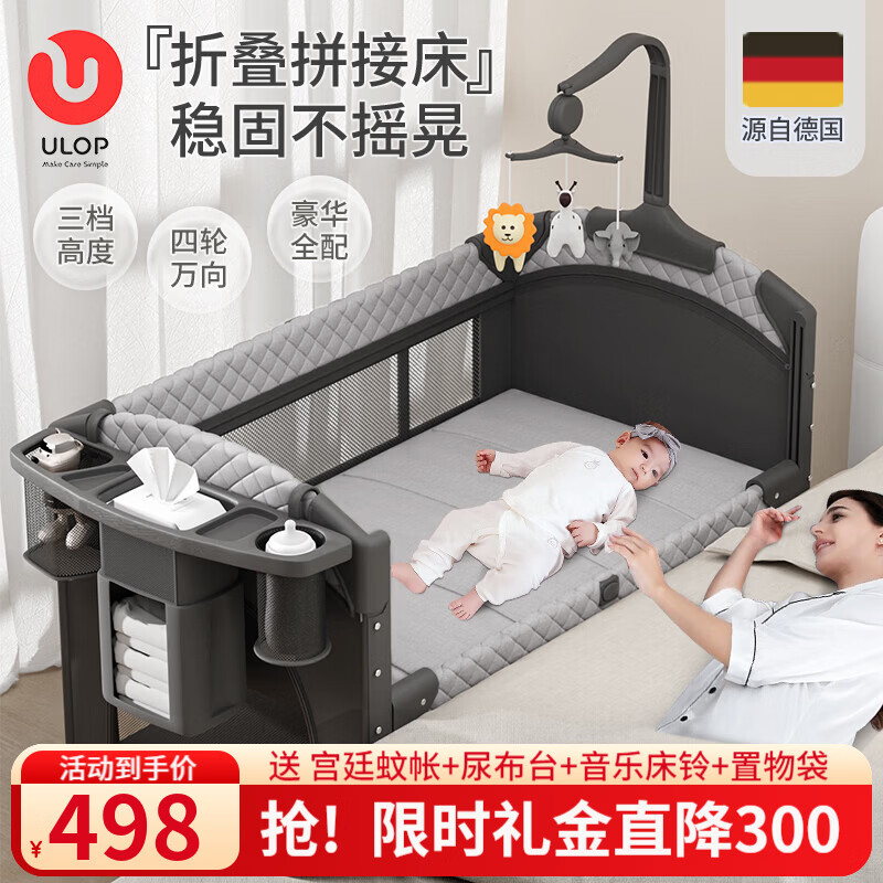 优乐博（ULOP）婴儿床拼接床多功能折叠婴儿床可移动宝宝床新生儿礼物哄睡神器 婴儿床可移动[蚊帐+尿布台+床铃] 多功能婴儿床0-3岁婴儿用品 京东折扣/优惠券