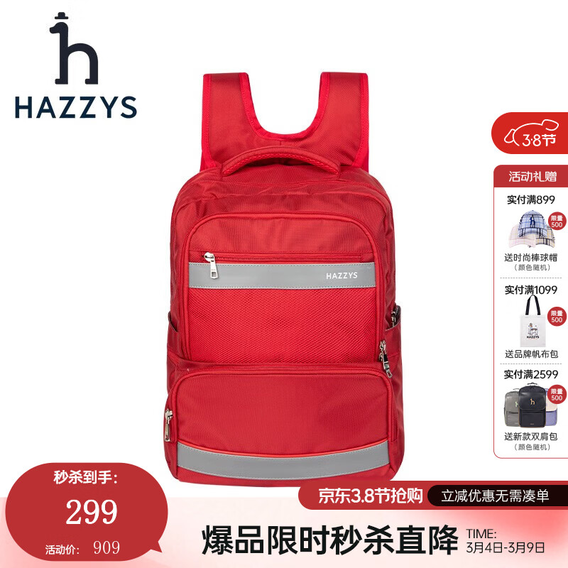 哈吉斯（HAZZYS）品牌哈吉斯童装男女童时尚简约双肩包三色新款反光学生书包 经典红 均码