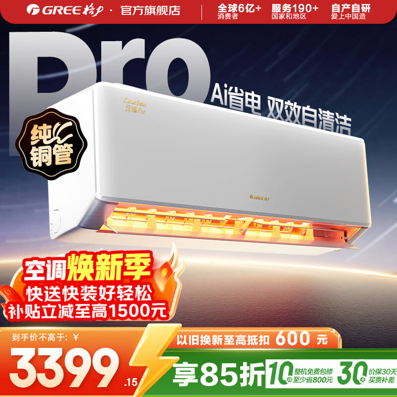 格力（GREE）云锦系列空调 云锦Pro 新升级  新能效 Ai节能 变频冷暖 自清洁 壁挂式卧室空调挂机 家电补贴 1.5匹 云锦Pro新款上市