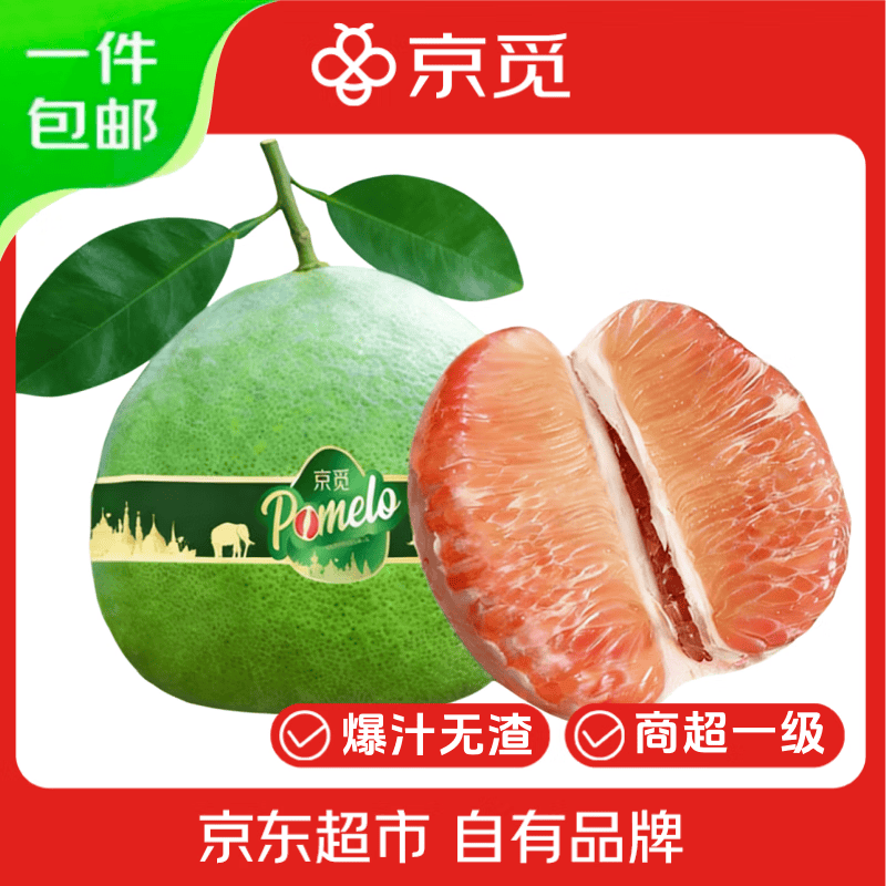 京觅 泰国翡翠红柚 单果1.5斤起 1粒A级果 青皮蜜柚子 源头直发