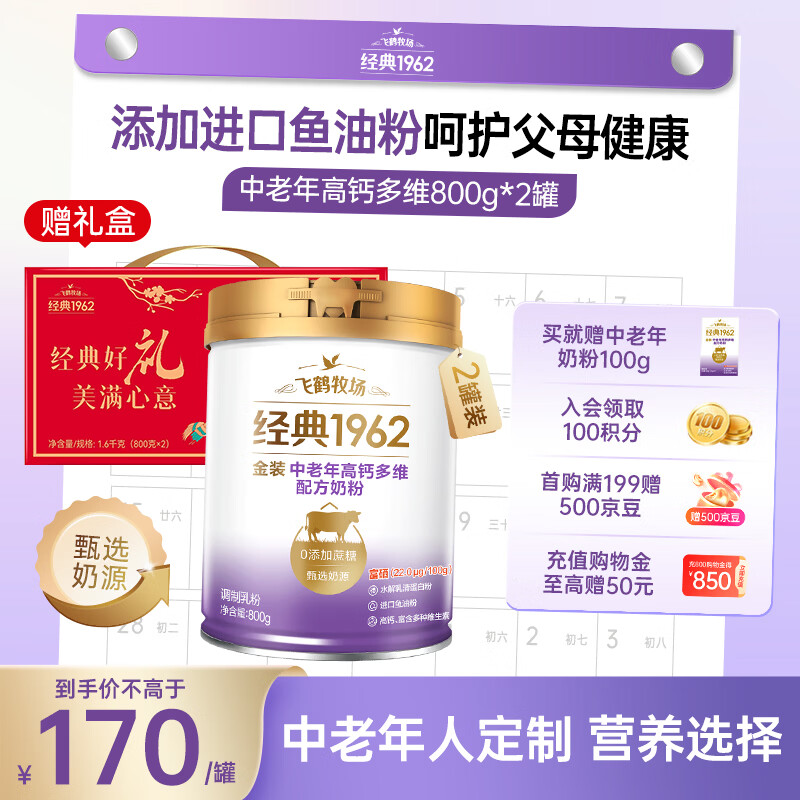 飞鹤金装高钙多维配方中老年人奶粉早餐0蔗糖添加 节日送礼送父母长辈 【新年贺礼】听装800g*2罐礼盒装