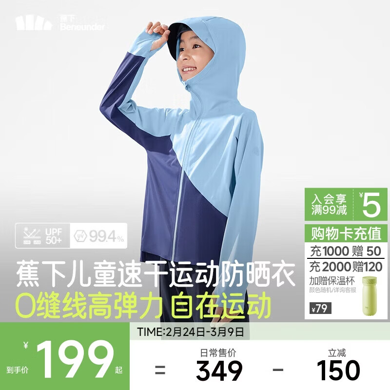 蕉下儿童无缝防晒衣防晒服外套男女童速干运动防晒DS11224碧霄蓝130