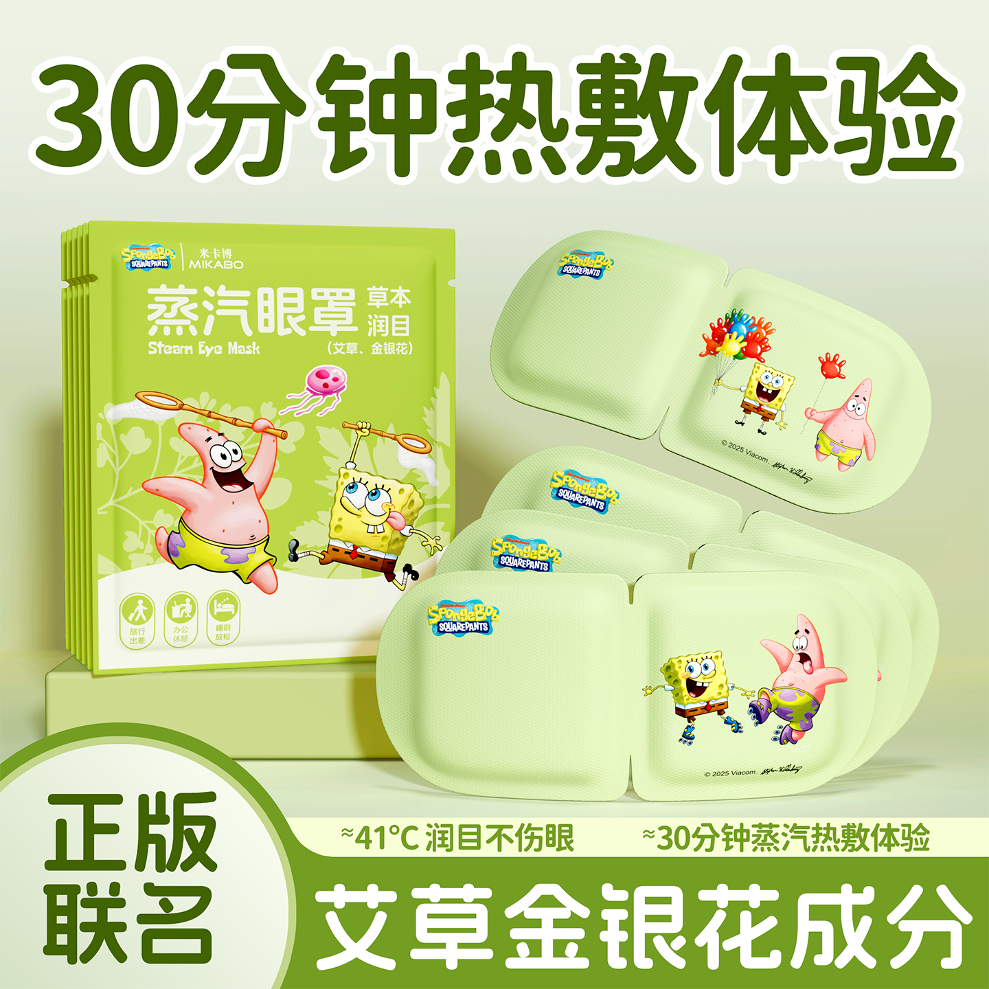 米卡博海绵宝宝联名蒸汽眼罩艾草金银花呵护双眼遮光助眠睡眠眼罩 30片海绵宝宝联名  艾草金银花眼罩