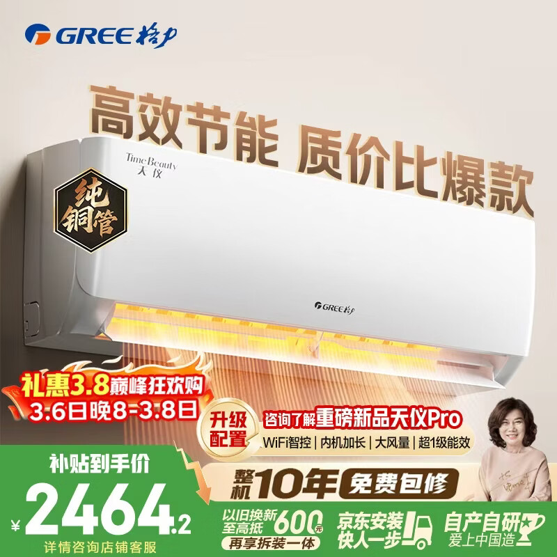 格力空调 天仪 1.5匹 新一级能效变频 纯铜管卧室节能省电挂机 国家补贴KFR-35GW/(35504)FNhAa-B1