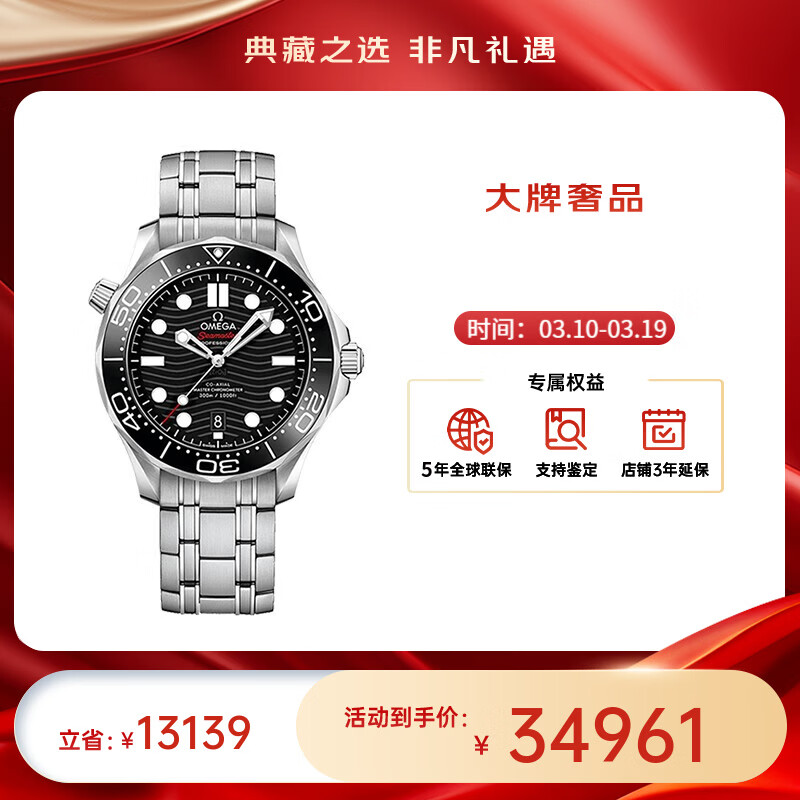 ŷ���ѣ�OMEGA���������ϵ��������֤��е300��Ǳˮ�б�42mm������ �ִ�����210.30.42.20.01.001 34961Ԫ