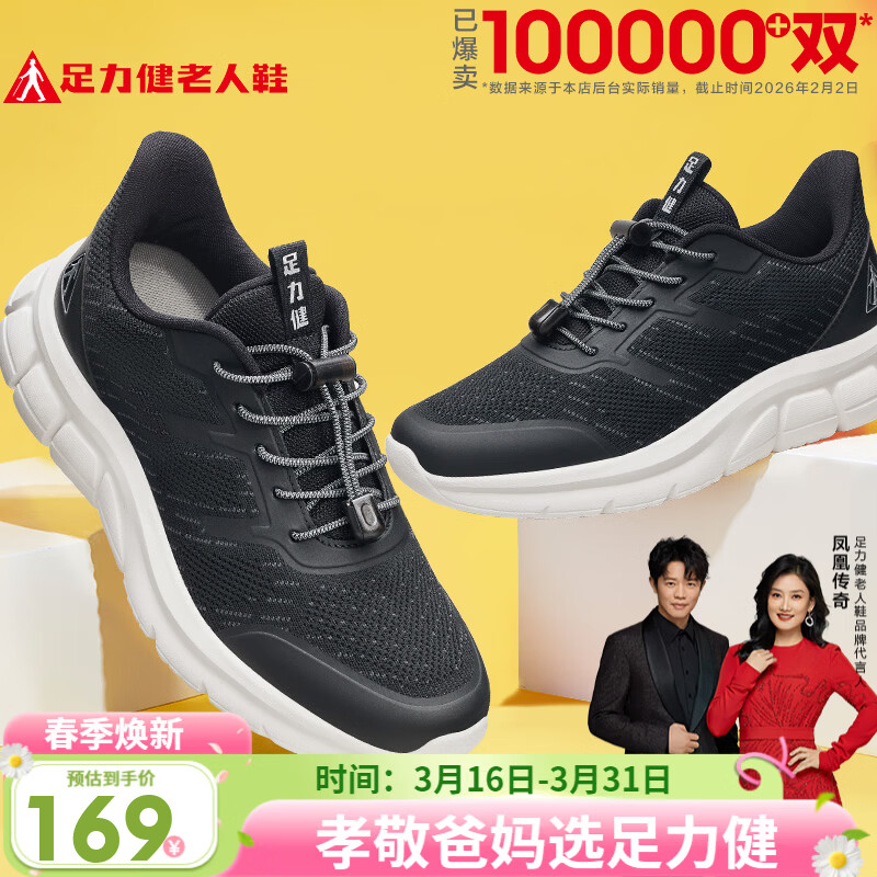 足力健老人鞋中老年轻便休闲散步鞋2431380J 男 黑色 44