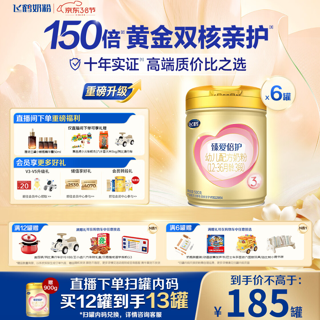 飞鹤臻爱倍护超级飞帆 婴幼儿配方奶粉3段(1-3岁)900g*6罐 乳铁蛋白