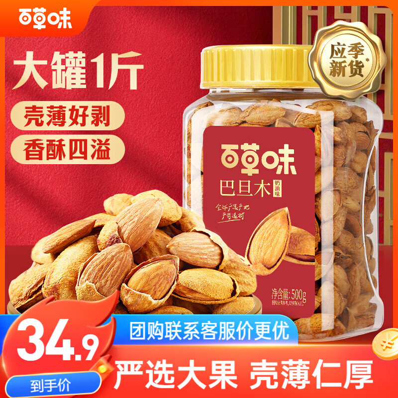 百草味 罐装巴旦木500g 坚果零食扁桃仁手剥每日坚果送礼