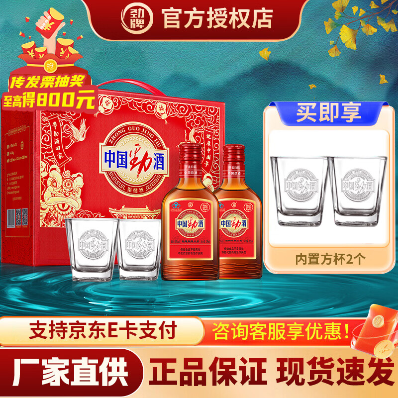 劲牌中国劲酒  劲酒35度 养生酒 自饮送礼 礼盒 35度 125mL 12瓶 【劲酒礼盒】