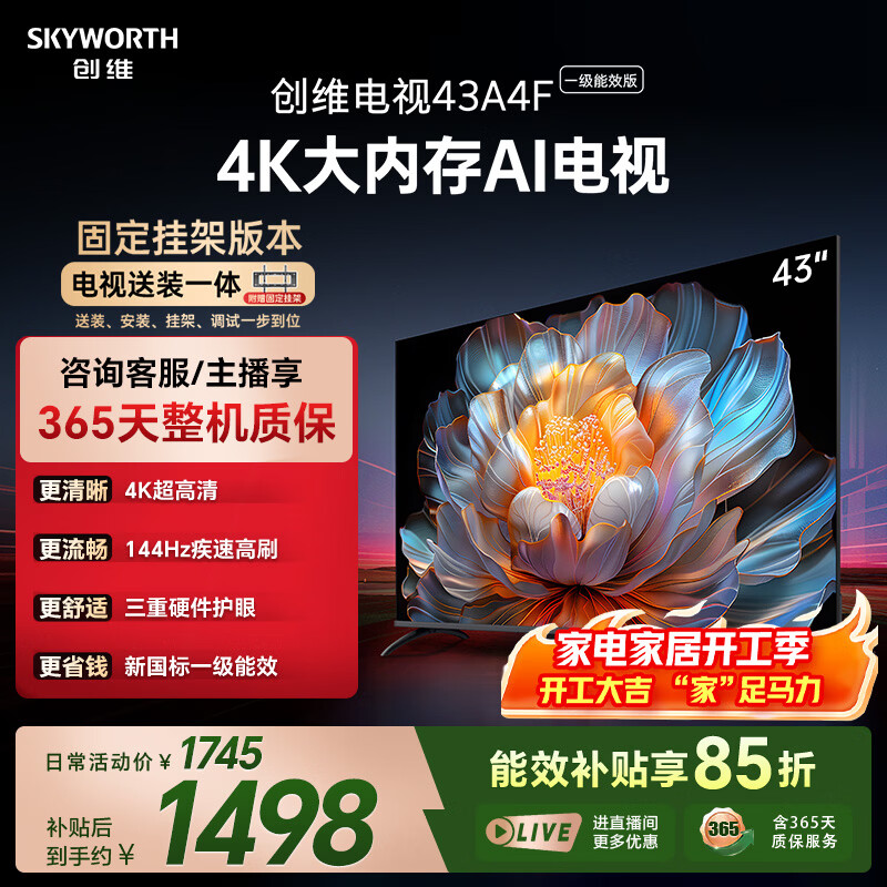 Skyworth/��ά A4FD 43Ӣ�� ���� 43A4FD 