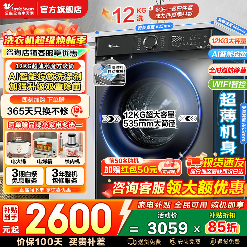 LittleSwan/С��� ˮħ��ϵ�� 12kg ��Ͳ TG120V618PLUS 2037.78Ԫ