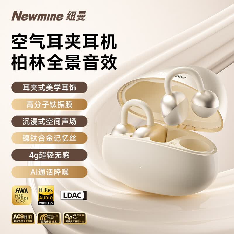 纽曼M7-T29蓝牙耳机OWS蓝牙耳机夹耳式跑步运动超长续航大音量耳机 米白色 限定丨明星同款 影院全景音丨舒适不漏音 官方标配  全新正品
