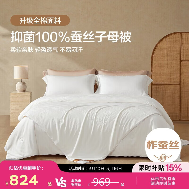 博洋家纺100%蚕丝被子母婴A类全棉抑菌二合一子母被 约6.1斤150*210cm
