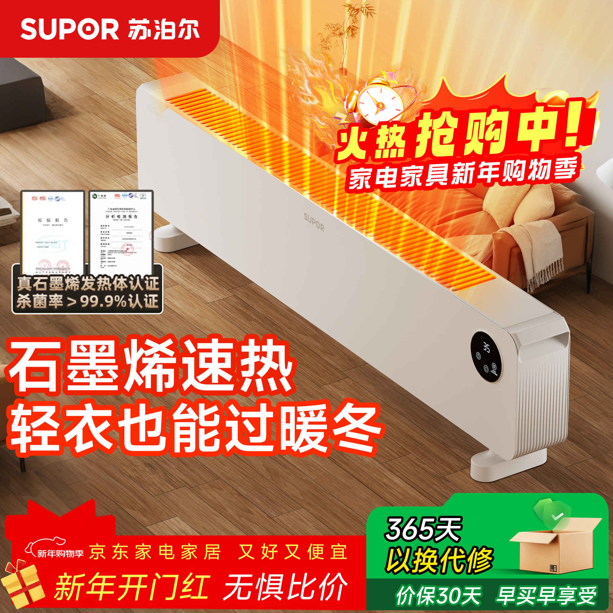苏泊尔石墨烯踢脚线取暖器家用节能电暖气电暖器浴室大面积暖风机 【触控/遥控款L105A】数显+控温+定时 京东折扣/优惠券