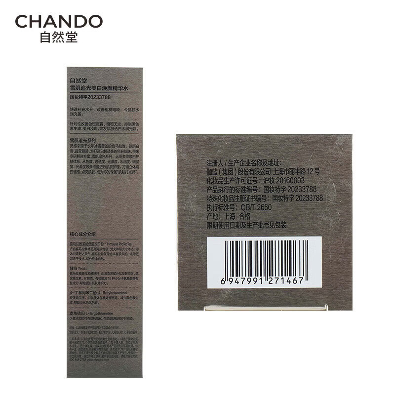 自然堂爽肤水抗氧577美白淡斑精华水湿爽肤水水润细嫩充盈化妆水 雪肌追光美白焕颜精华水150ml