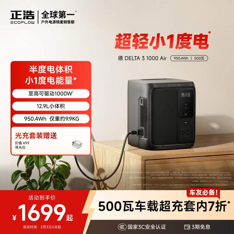 正浩【新品超轻小1度电】快充户外电源大功率大容量220V移动电源露营应急户外作业蓄电池德3 1000Air