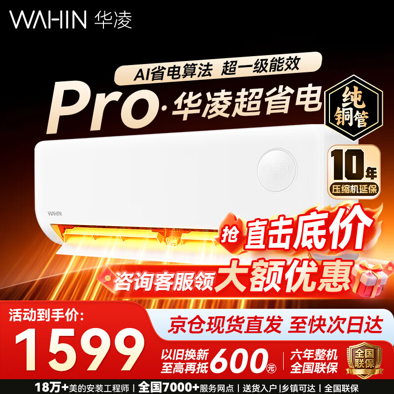 WAHIN/���� ��ʡ��Pro ��1.5ƥ �һ� KFR-35GW/N8HA1��-P 1478.2Ԫ