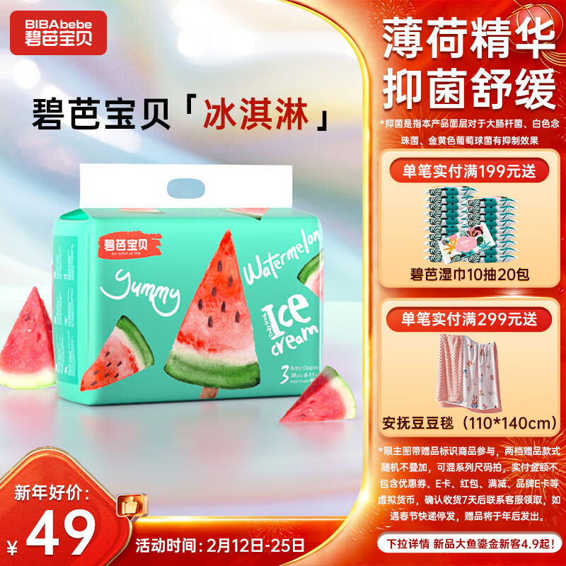 碧芭宝贝冰淇淋special纸尿裤M码38片(6-11kg)尿不湿超薄透气 薄荷清爽