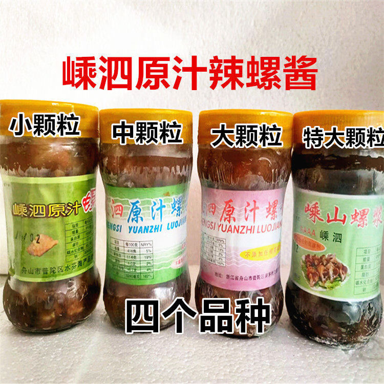 1瓶舟山海鲜产嵊泗原汁辣螺酱螺浆冷冻浆即食199瓶 1千克(净重) 中小颗粒螺酱1瓶装