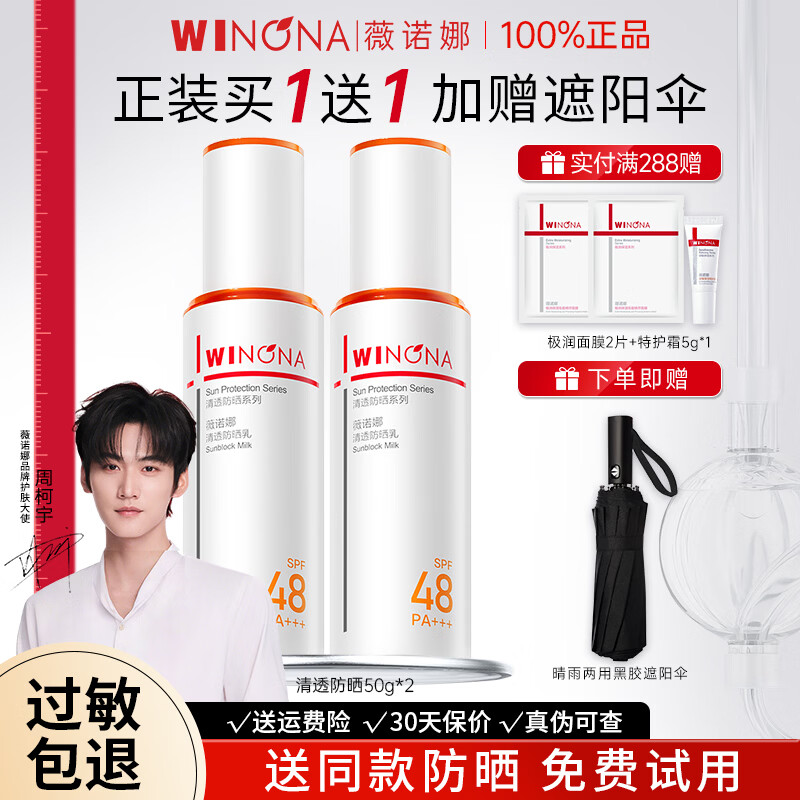 ޱŵ�ȣ�WINONA����͸��ɹ�����м���ɹ˪�߱��沿�����滺��ʪ�޻��ٷ��콢��Ʒ 50g*1����1��1��