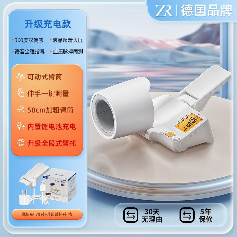 ZR医用电子臂筒式血压计家用测量仪医院专用正品高精准量测压仪器   双传感加压  伸手即测