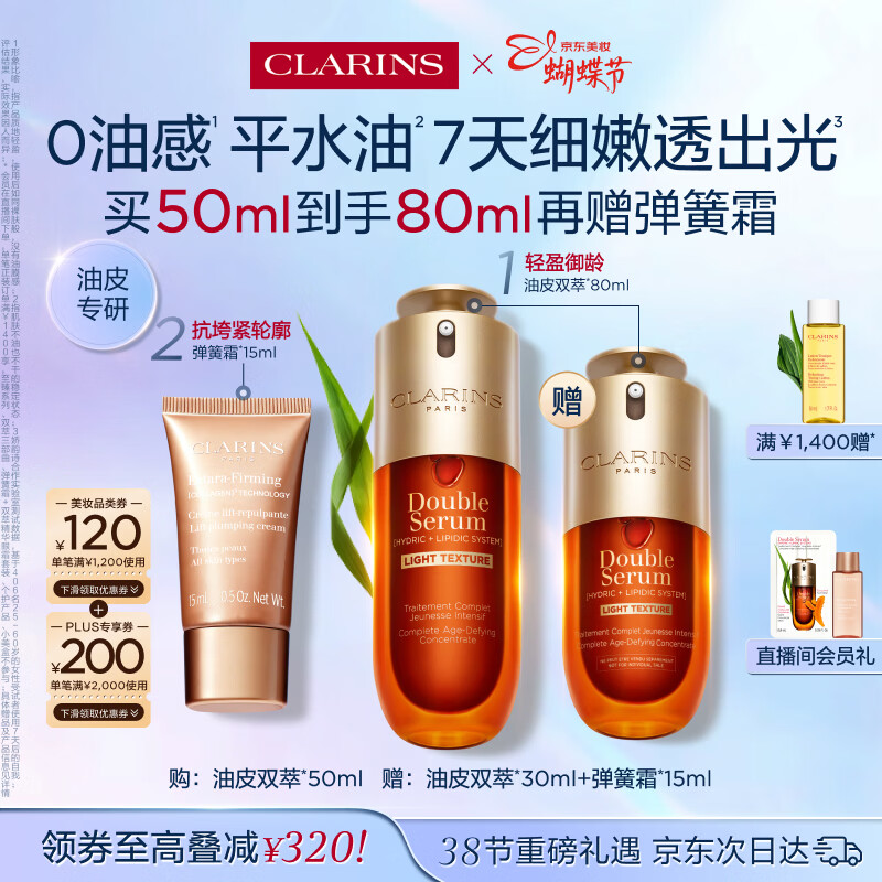 娇韵诗油皮双萃精华50ml平水油维稳滋养淡纹护肤品化妆品生日礼物送女友