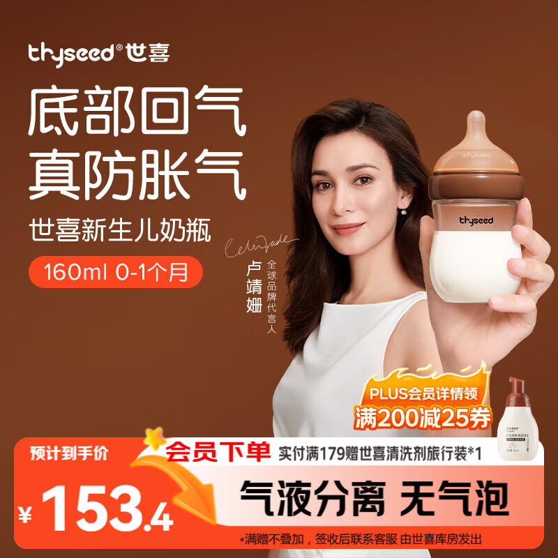 世喜奶瓶新生儿0-1个月防胀气玻璃婴儿仿母乳奶嘴160ml