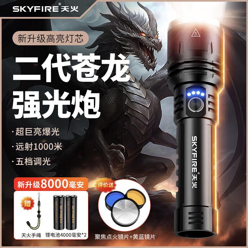 天火手电筒苍龙二代强光超亮超长续航变焦远射充电军户外野外专用生存